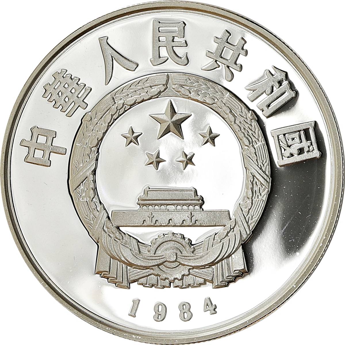 Kina, 5 yuan 1984, terracotta-hæren