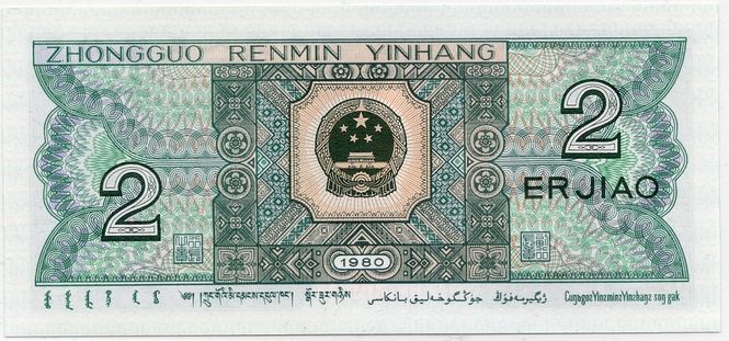 Hovedbilde Kina, 2 jiao 1980