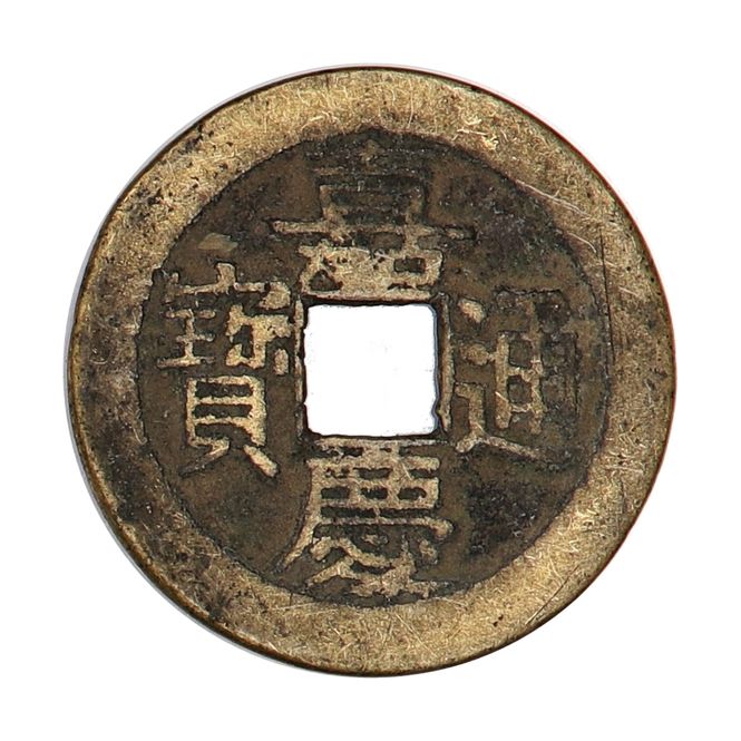 Hovedbilde Jiaqing Cash 1796-1820