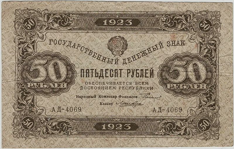 Russland 50 rubler 1923