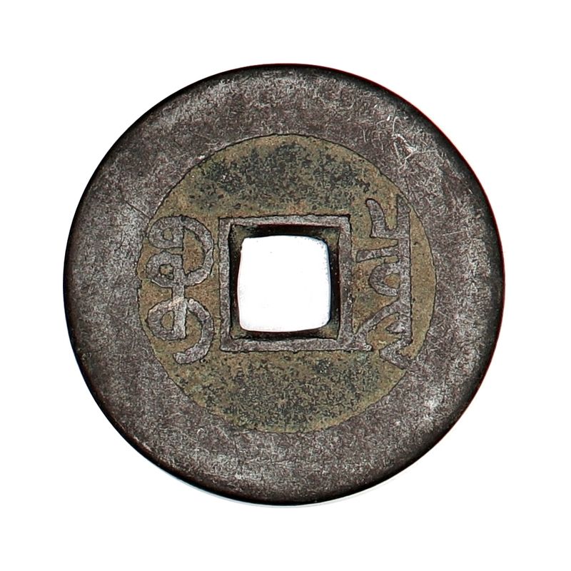 Qianlong Cash 1736-1795